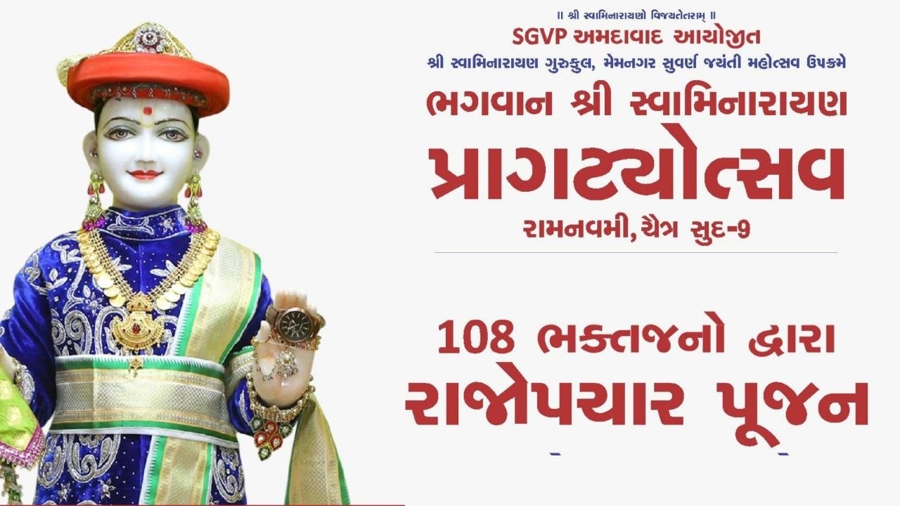 Rajopchar Poojan II Shree Hari Jayanti II SGVP Memnagar II 27-03-2026 II