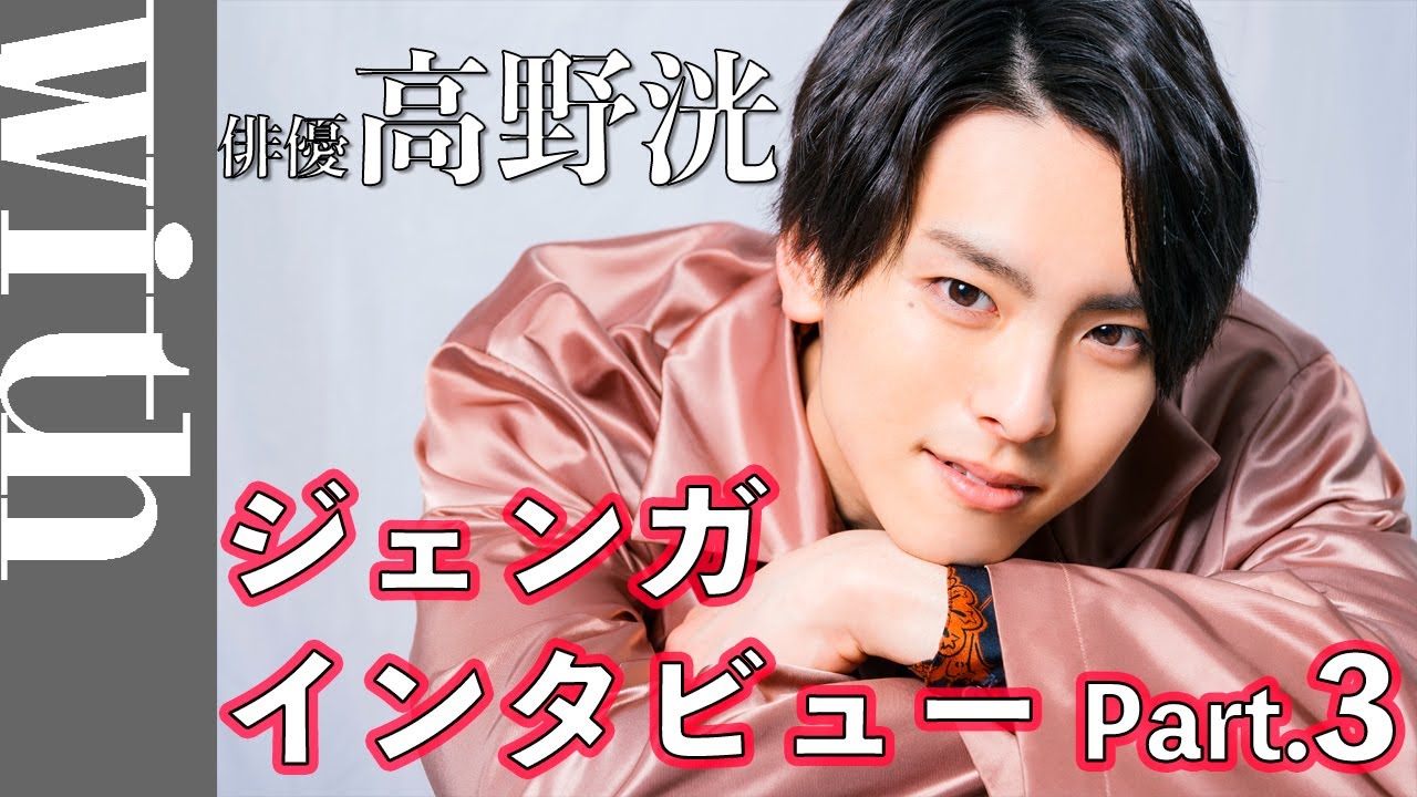 俳優・高野洸がジェンガインタビューに挑戦！最近作った料理に、現場からツッコミの嵐!?【Part.3】