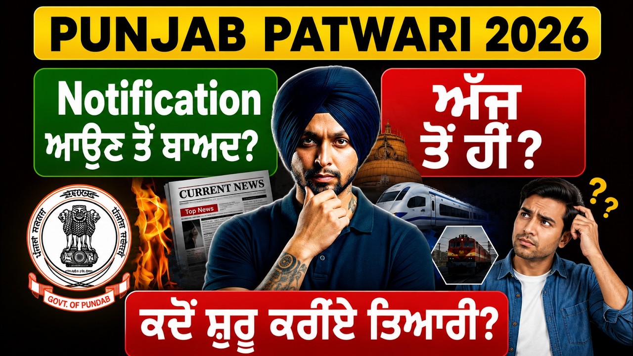 Punjab Patwari Recruitment 2026 | Punjab Patwari Exam Preparation Strategy By Gagan Sir