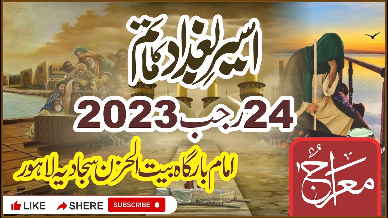 majlis aza 24 rajab 2023 lahore