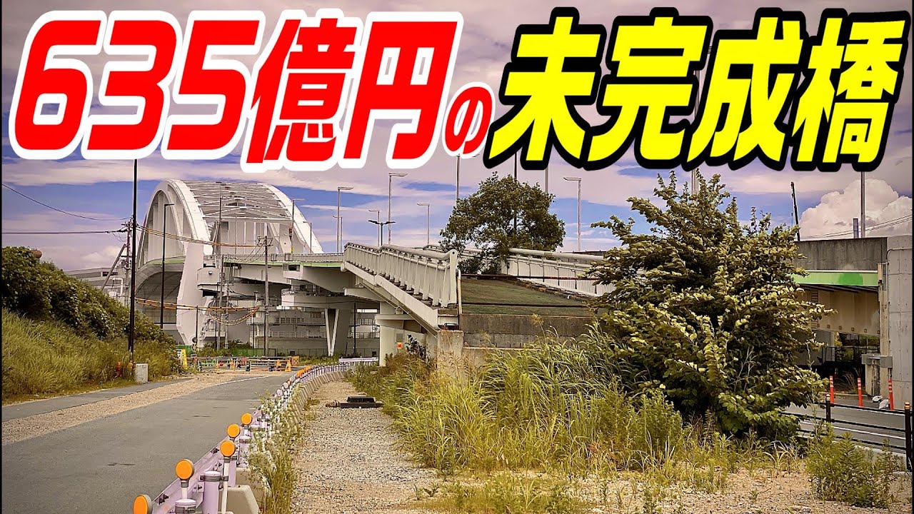 【23年間未完成】海に浮かぶ、635億円の旋回式アーチ橋　夢舞大橋