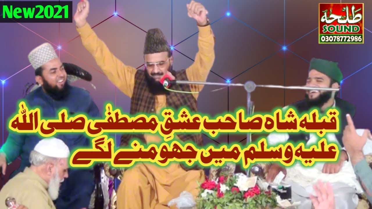 | Milad e Mustafa | Shan e Mustafa | Hazoor ka Milad | Peer Syed Fida Hussain Shah Hafiz Abad |