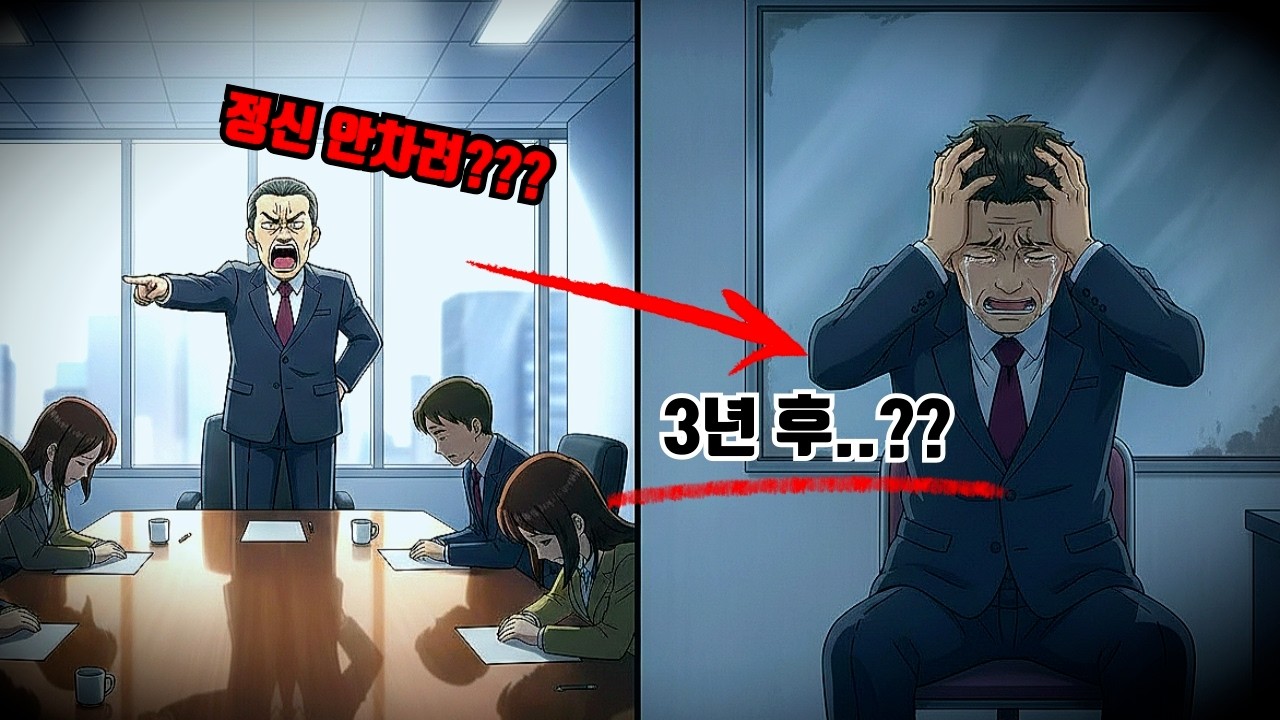 남 무시하고 성과 가로채던 상사 딱 3년 뒤에 이렇게 됩니다