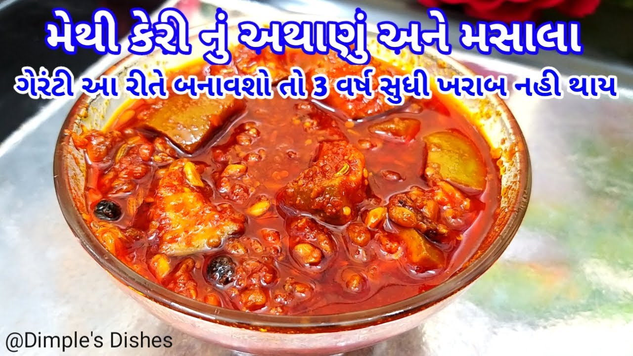 How to make methi keri athanu recipe-methiya gunda athanu-khatu athanu-athanu recipe with all tips