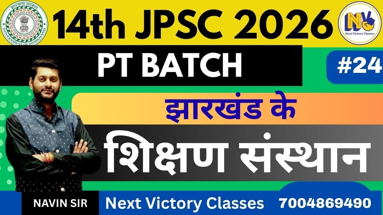 14TH JPSC 2026 | शिक्षण संस्थान   | DAY-24  |BY NAVIN SIR |  #jpsc