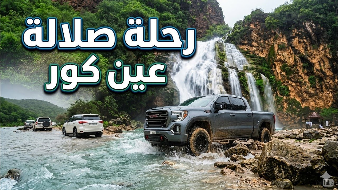 رحلة صلاله (Part 7 Last ) 🇴🇲Oman 🇴🇲