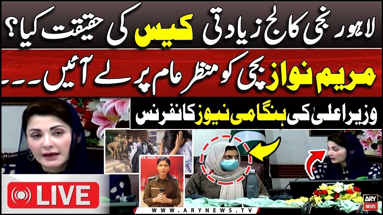 🔴LIVE | Lahore Student Incident - CM Punjab Maryam Nawaz's News Conference - ARY News Live