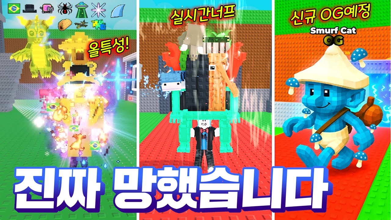 부자 되려고 참여한 이벤트에서 망해버렸습니다!! 직접 만든 시크릿이 최초로 너프되다니!!!ㅜㅜㅜ  (로블록스 브레인롯훔치기)