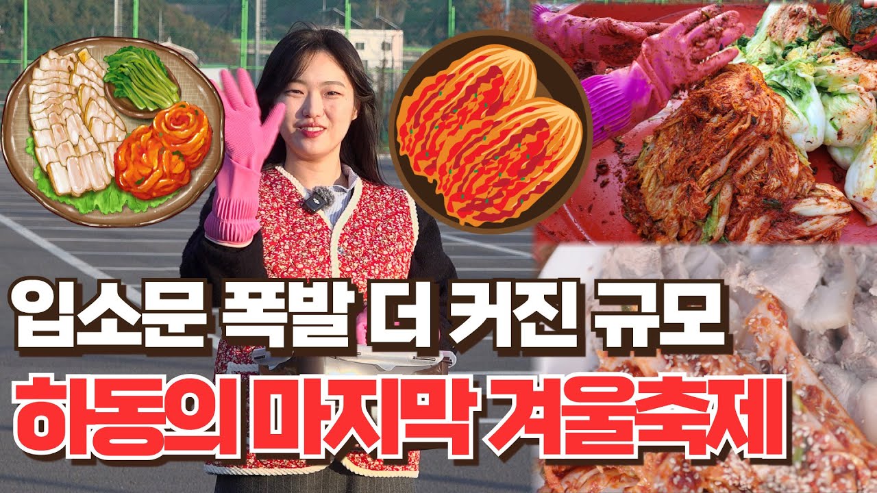 규모가 달라진 하동의 마지막 겨울 축제