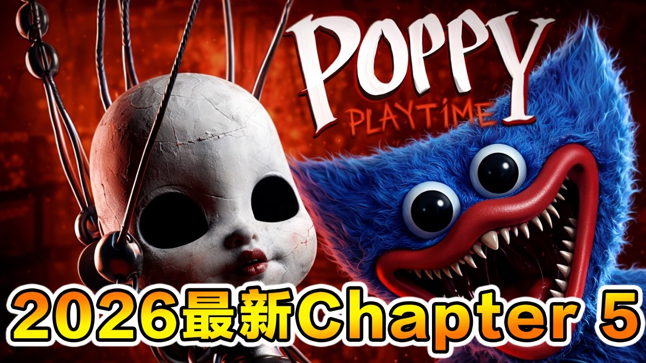 Huggy Wuggy變壞的原因 ？！Poppy Playtime 第5張章 #2  [直播]