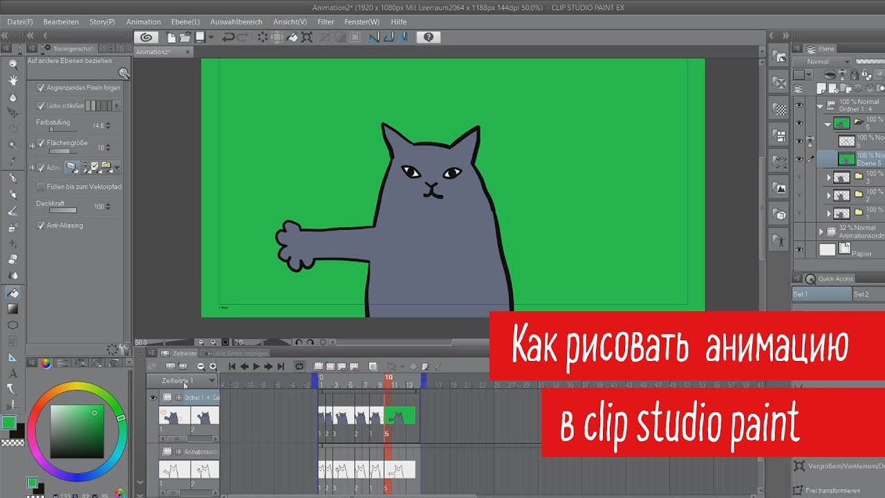 Как рисовать анимацию в ClipStudioPaint