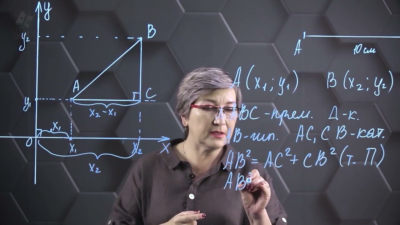 Расстояние между точками. Длина отрезка. 8 класс.