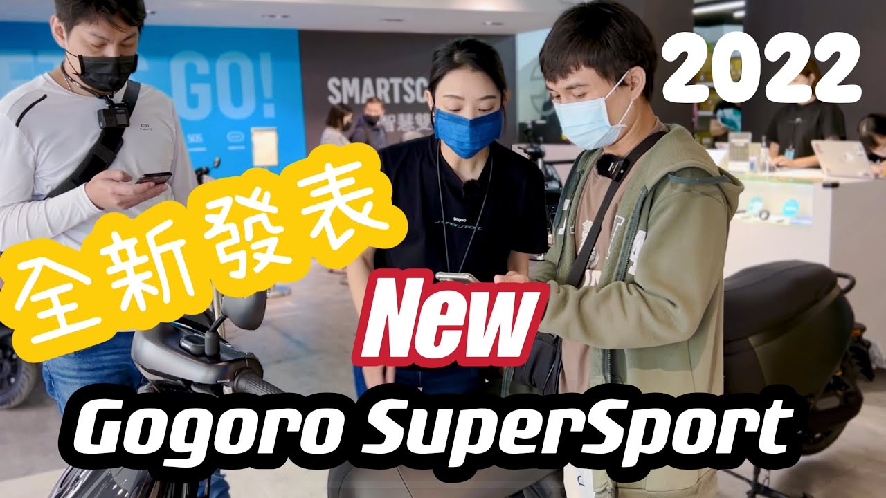 Gogoro SuperSport/飲恨太晚入手，￼熊貓外送急忙轉戰電動車代步￼，吃到飽里程數￼比油車還划算！