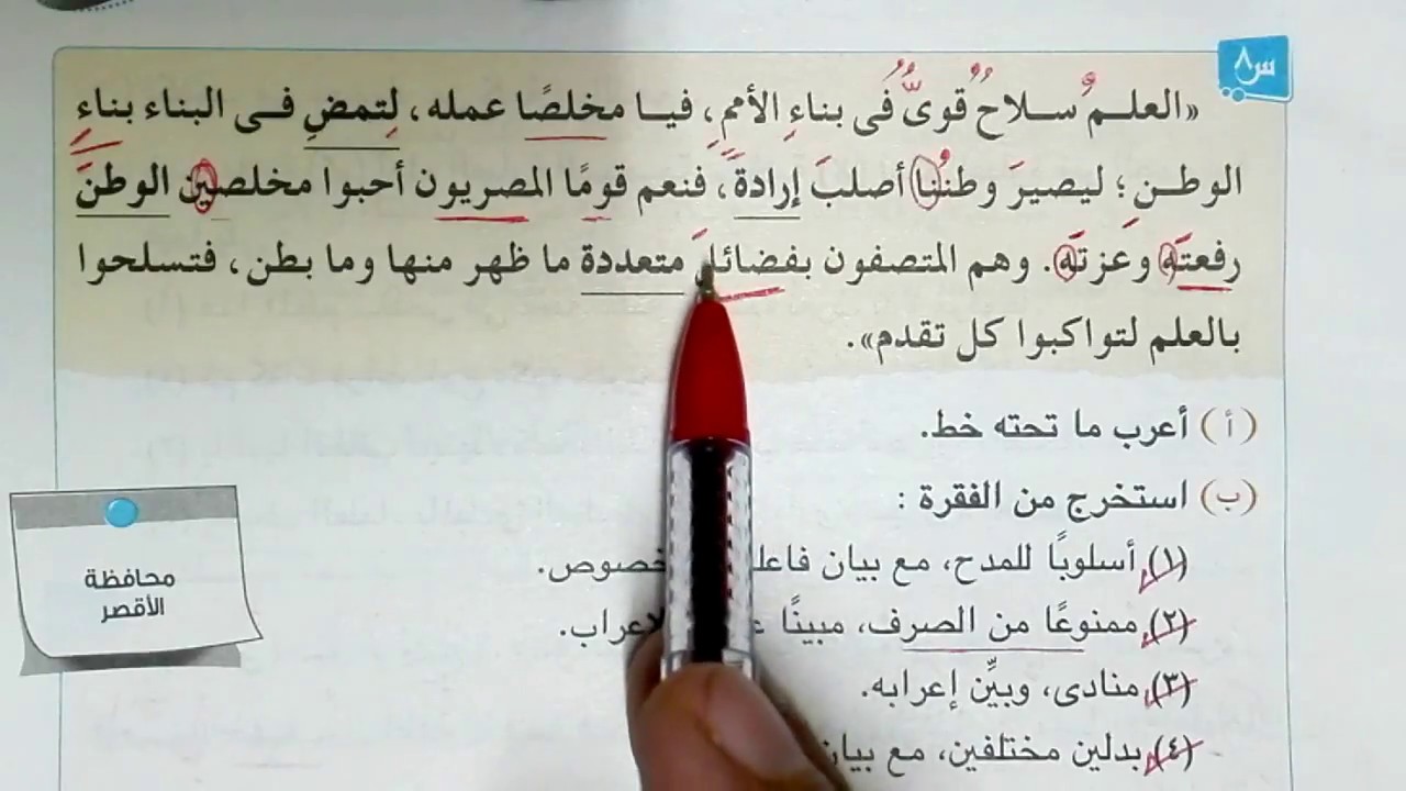 قطعة النحو الثامنة بكتاب الامتحان للصف الثالث الإعدادي الفصل الدراسي الأول