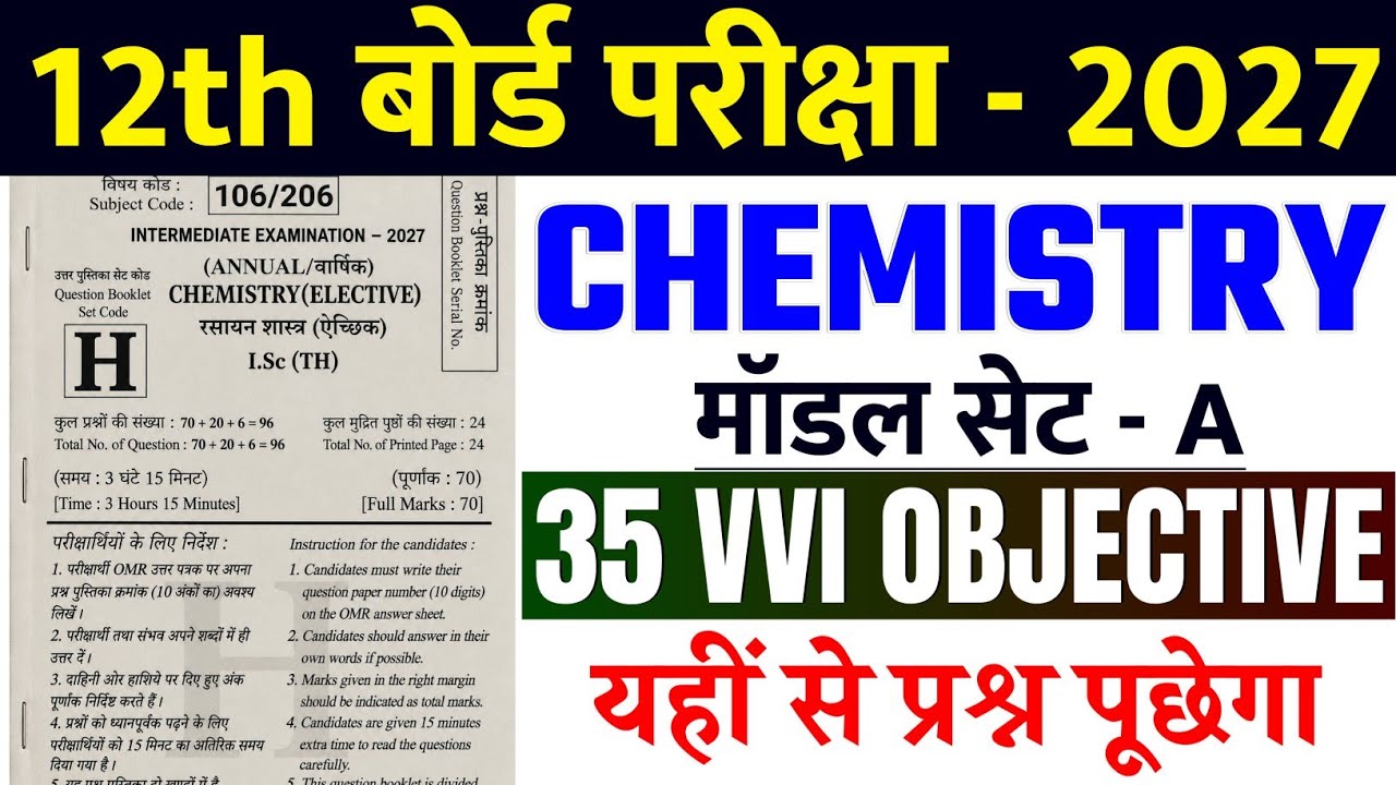 Chemistry Class 12th Vvi Objective Question 2027 || 12th Chemistry Vvi Objective Question 2027