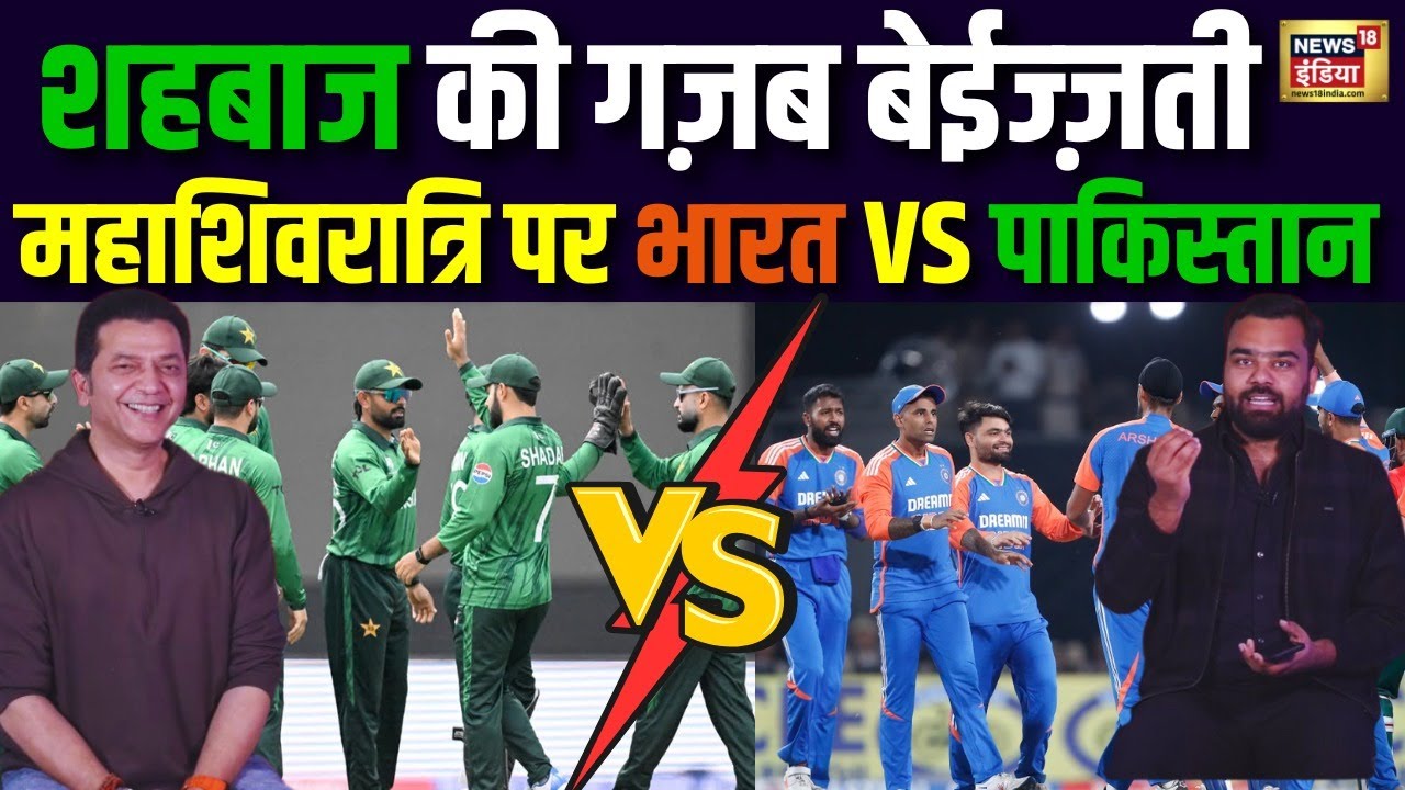India vs Pakistan |15 फरवरी यानि महाशिवरात्रि के दिन होगा T20 world cup में मुकाबला| Cricket Podcast