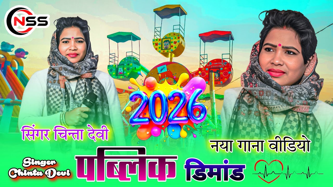 तामड़ा पब्लिक डिमांड 🌿 Singer Chinta Devi 🌿 New Latast Arkestra Theth Nagpuri Video Song 2025