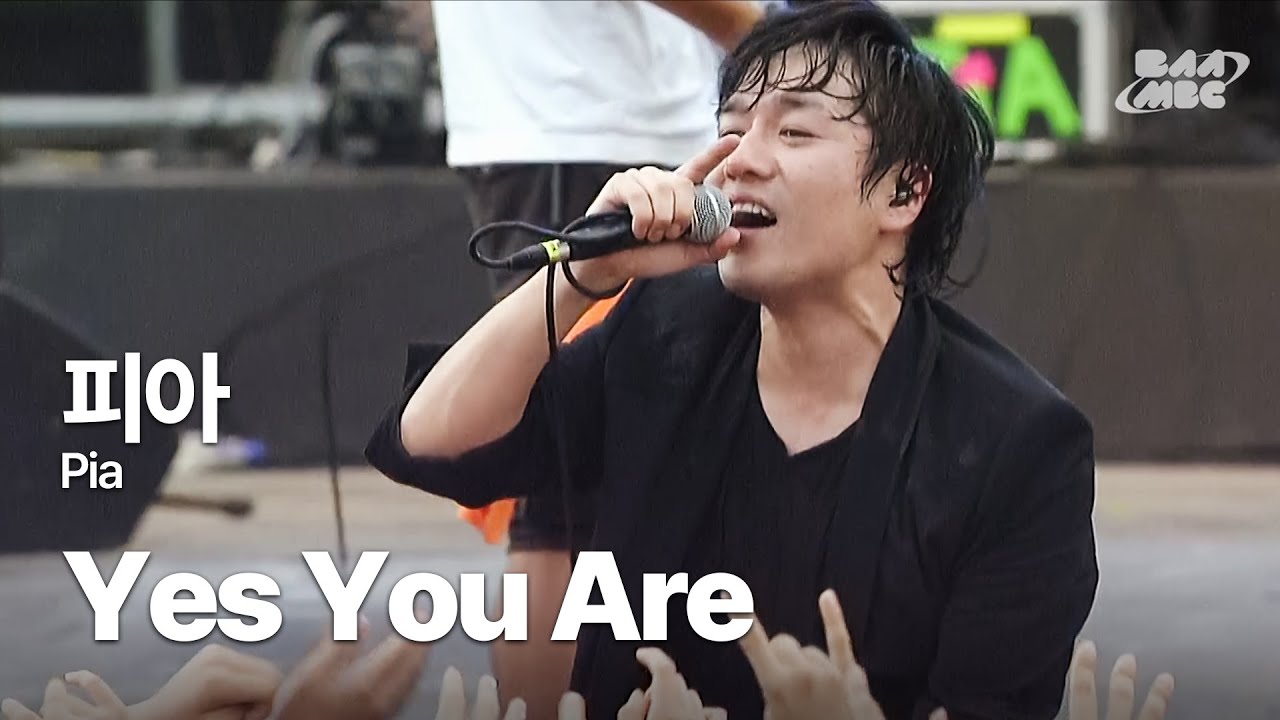 피아(Pia) - Yes You Are 🎸🎶 @부산국제록페스티벌 2013