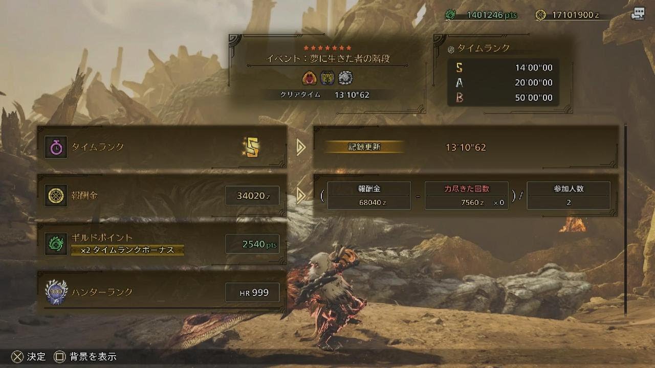 チャレンジクエスト「夢に生きた者の階段(ドシャグマ、レ・ダウ、アルシュベルト)」ペアSランククリア(大剣)_BNTゲーム部