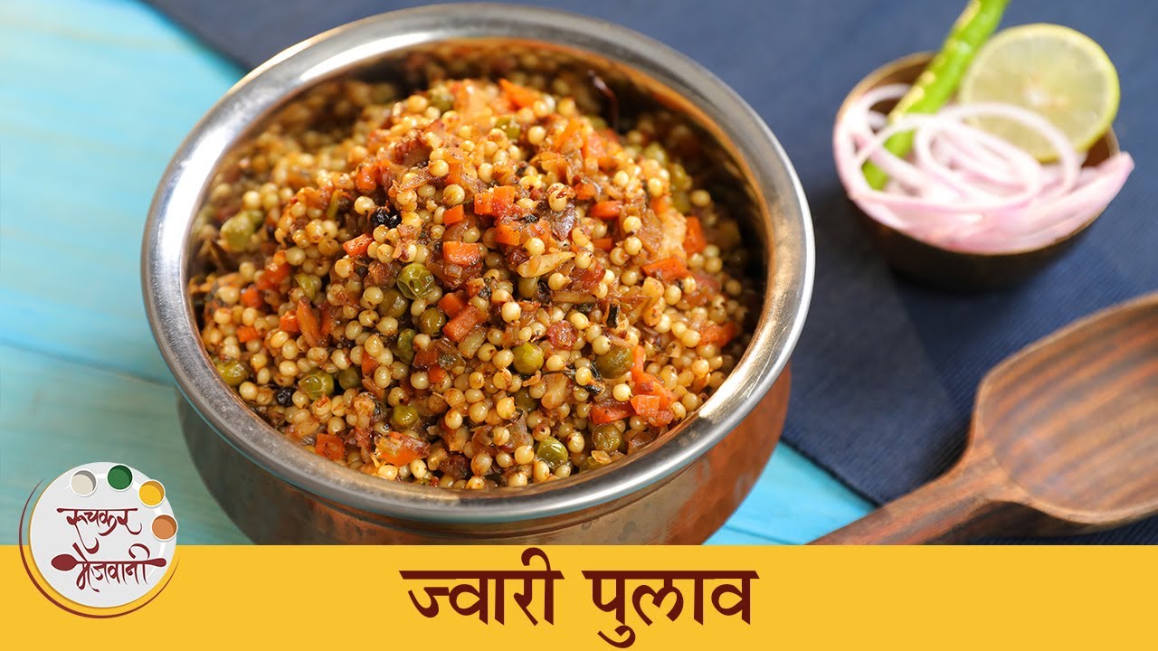 Jowar Pulao Recipe | ज्वारी पुलाव रेसिपी | Nutritious Sorghum Pulao Recipe | Chef Tushar
