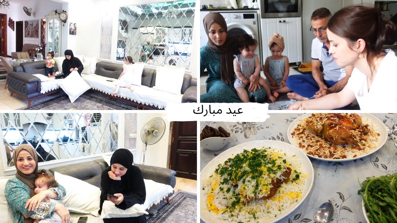 لمه الاهل بالعيد🍛حضرت سفره الغداء🤤