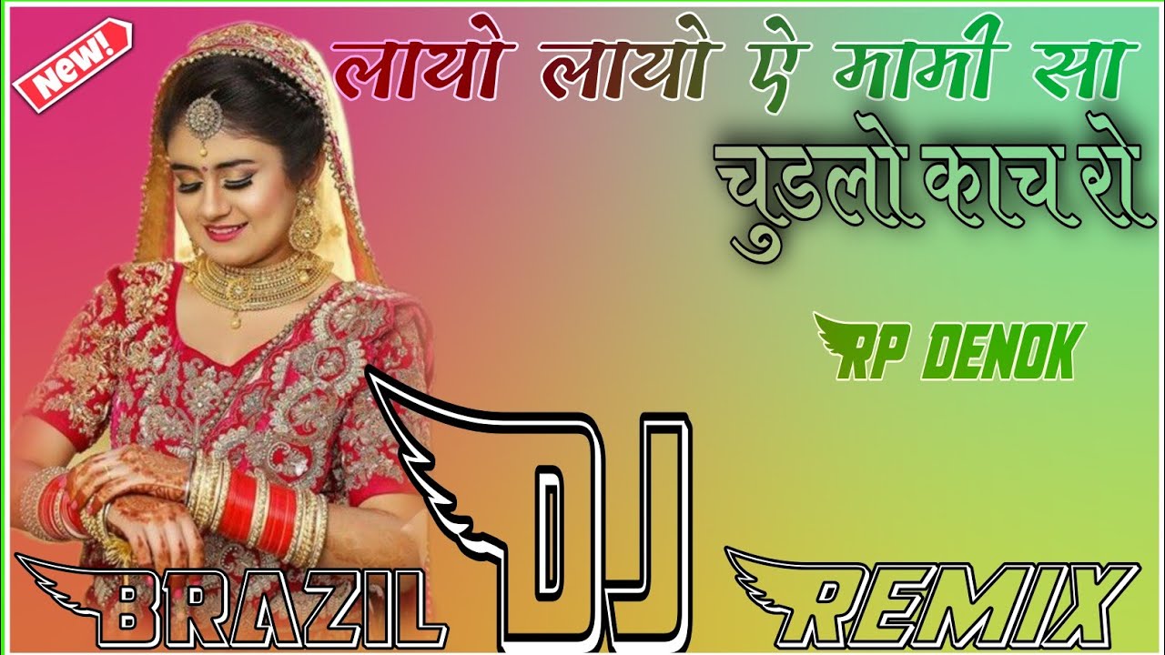 चुडलो कांच रो😍 मारवाडी 3d,,dj remix 😍Rp denok chudlo kach ro 😘