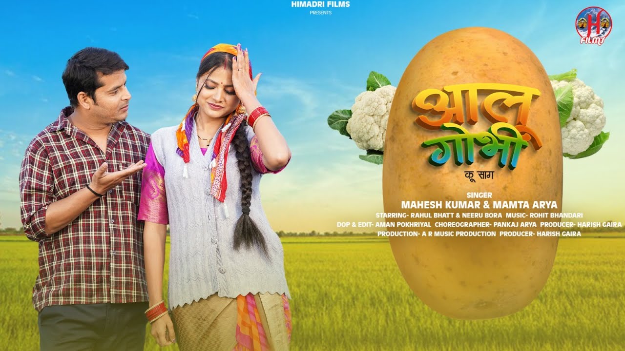 Aalu Gobhi ku saag | New kumaoni song 2024 | Mahesh kumar & Mamta arya | Himanshu & Neeru Bora