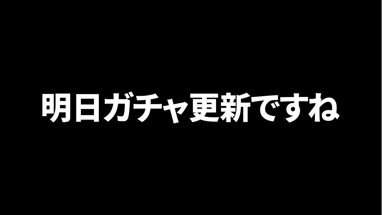 【ウイコレ】ガチャ更新＆ランイベレジェンド楽しみすぎワロタ