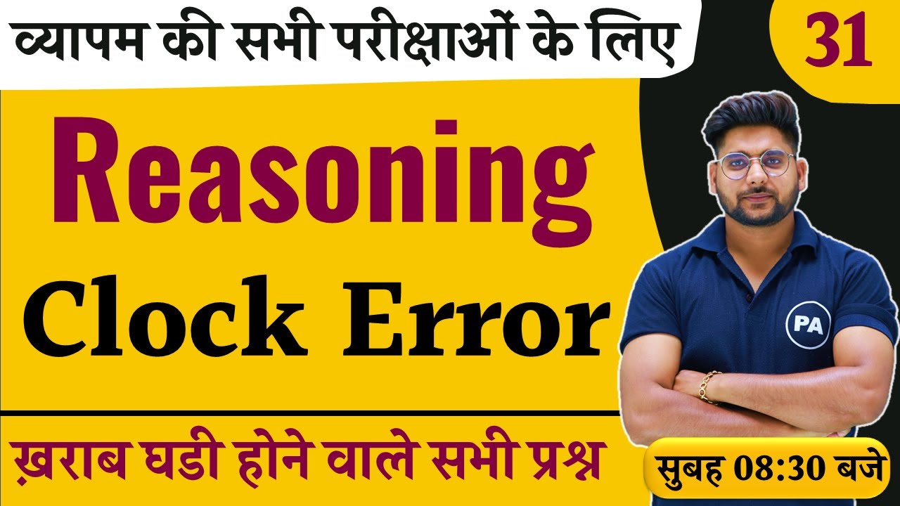 Clock Error reasoning | Amazing questions about faulty clock | Class - 01 | Reasoning by Pawan Sir