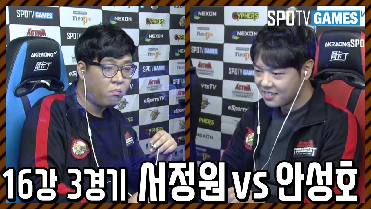 DNF 16강 3경기 서정원 vs 안성호 [17.10.22] 액션토너먼트 2017 폴 파이널