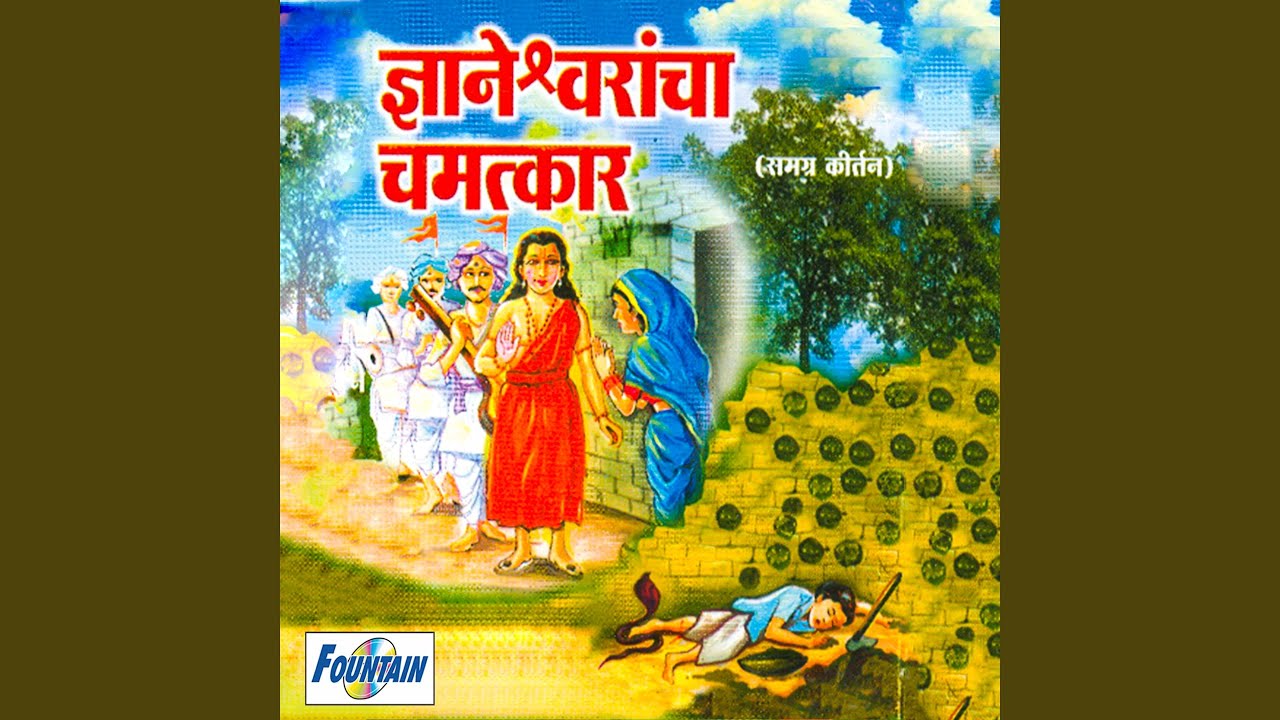 Dnyaneshwarancha Chamatkar