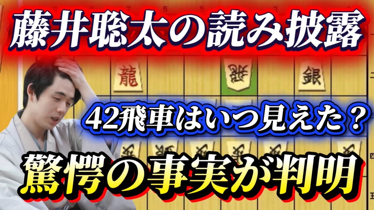 【将棋王将戦】絶妙手と評判の42飛車がいつから考えていたのか判明しました！王将戦第５局は藤井聡太の想定通りに進んでいた驚きの事実！！藤井聡太王将ｖｓ永瀬拓矢九段【棋譜解説】