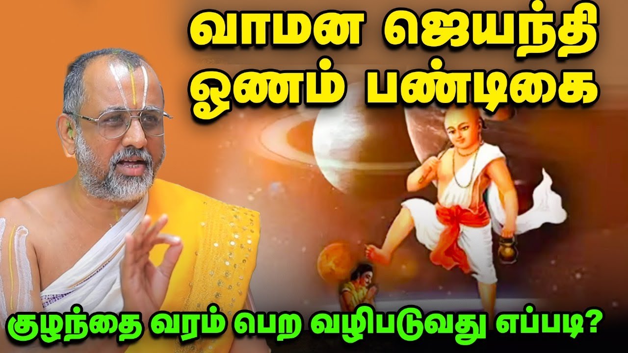 Onam | Thiruvona Viratham | | ஒருமுறையேனும் தரிசிக்க வேண்டிய வரம் தரும் வாமன சந்நிதிகள் | Apn Swami
