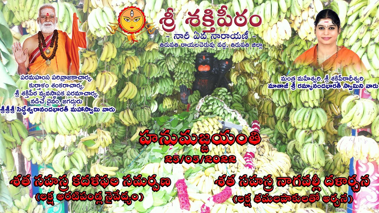 Hanumajjayanti - Sri Sakthi Peetam 25/05/2022