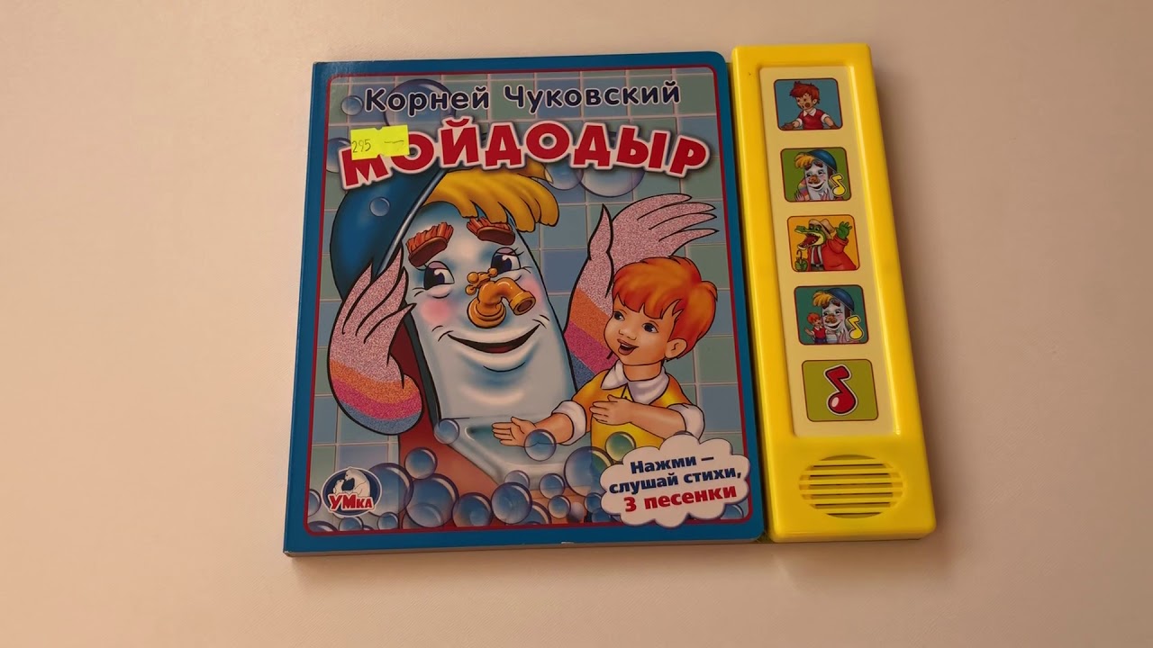 Союзмультфильм,мойдодыр