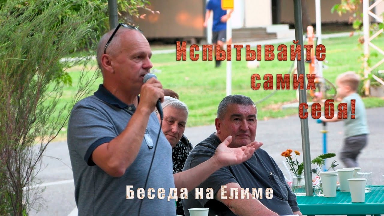 Испытывайте самих себя | Григорий Гончарук