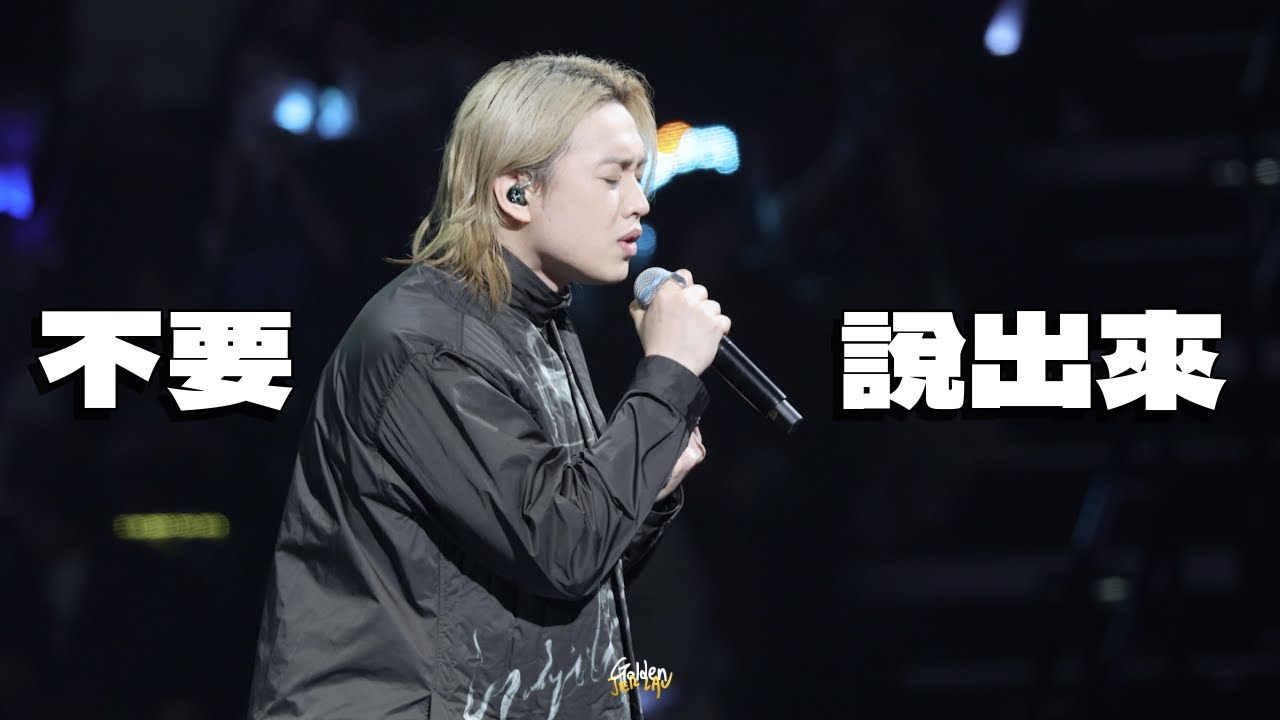 2026.01.01 柳應廷 Jer Lau 不要說出來 @ MIRROR FIRST DAY 2026