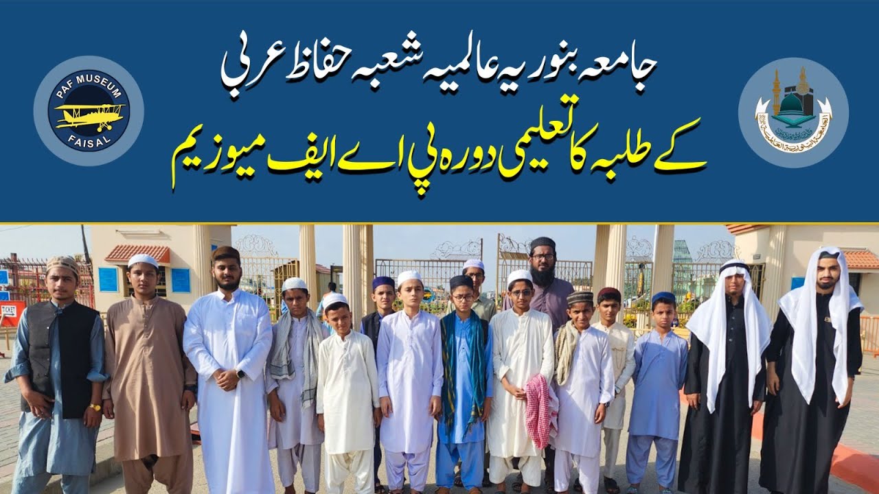 Educational Visit to Pakistan Air Force Museum - Jamia Binoria Huffaz Arabi