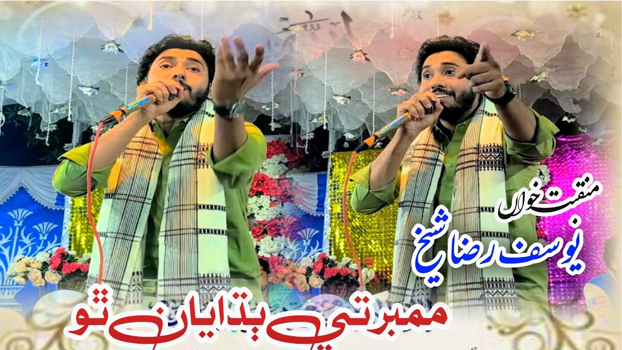 Mimbar Te Budhanyan Tho Kehan Kehan Te Lanat Aa| Yousif Raza Shaikh | New Qasida 2025/1447