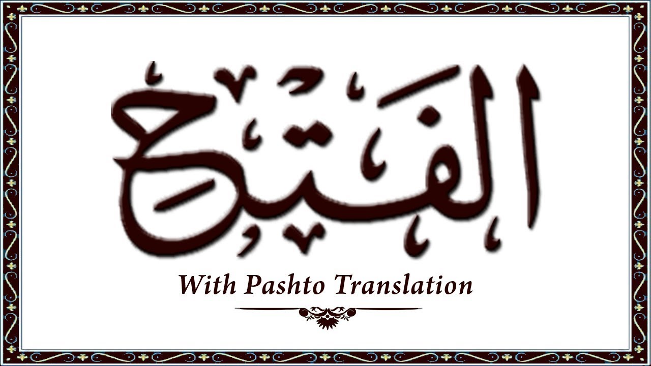 48 Surah AlFath,Holy Quran Online - Quran With Pashto Translation,Pushto Quran - Wahid Ullah Khan