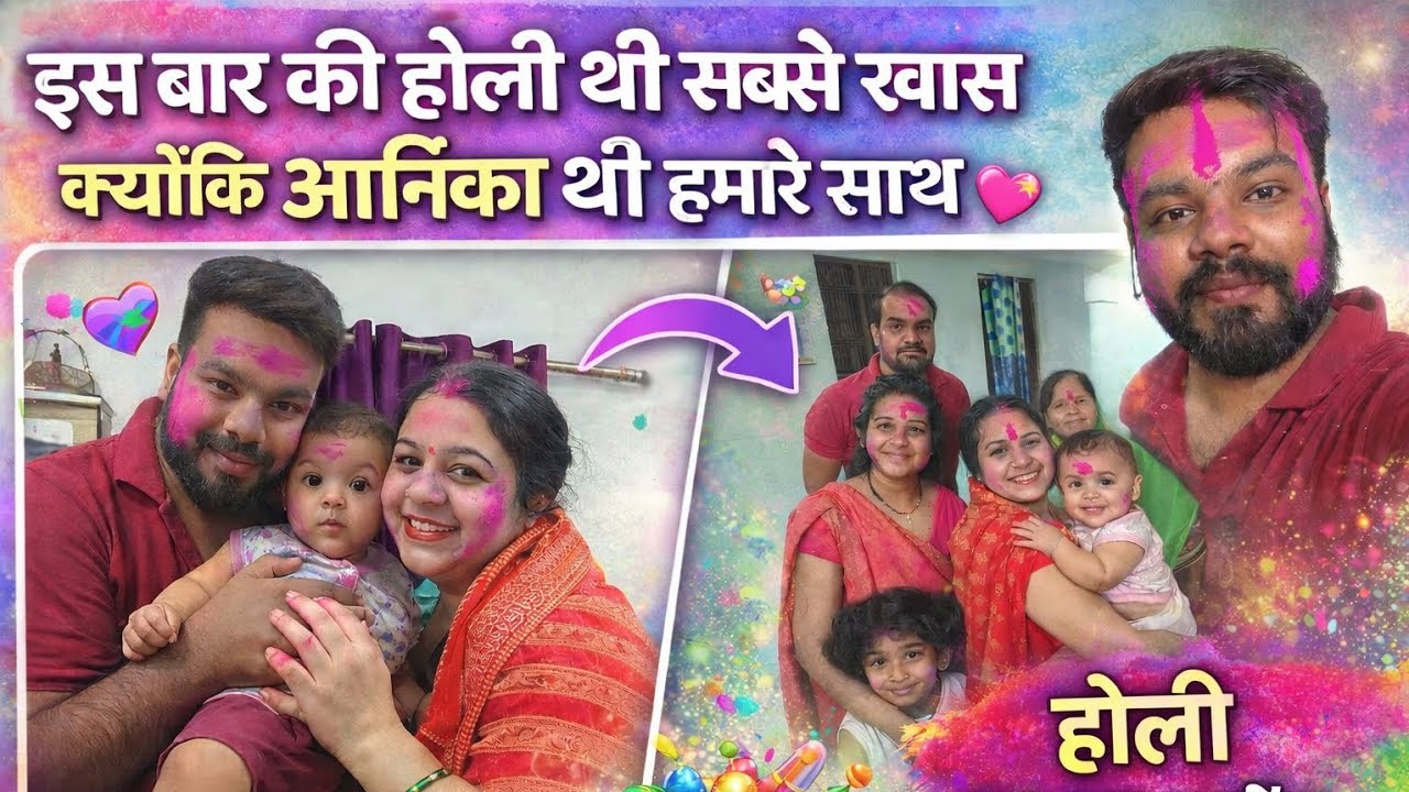 Is bar ki holi thi sbse khas kyuki arnika Thi hmre sth #vlog #holi holi 2026 vlog #familyvlog #video