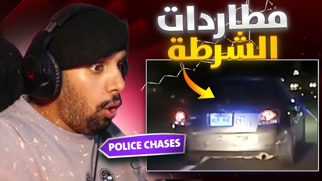 مطاردات #37