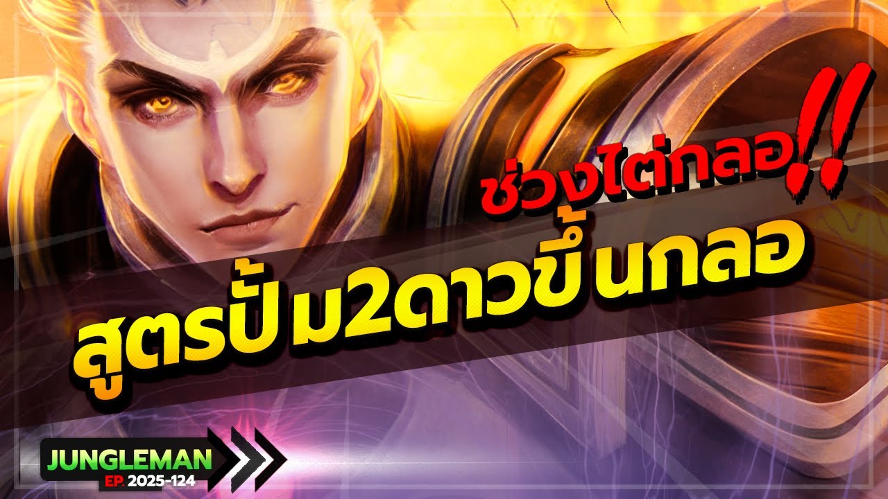 ROV : สอนใช้สูตร 