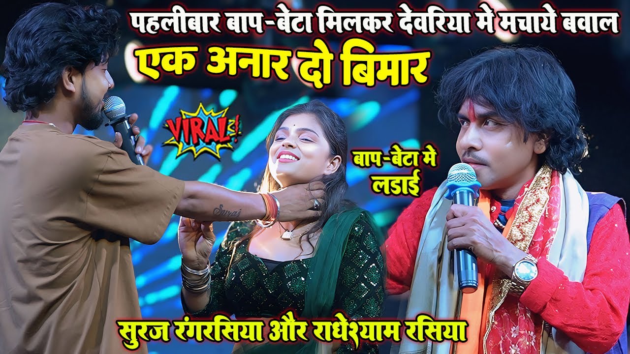 एक अनार दो बिमार 