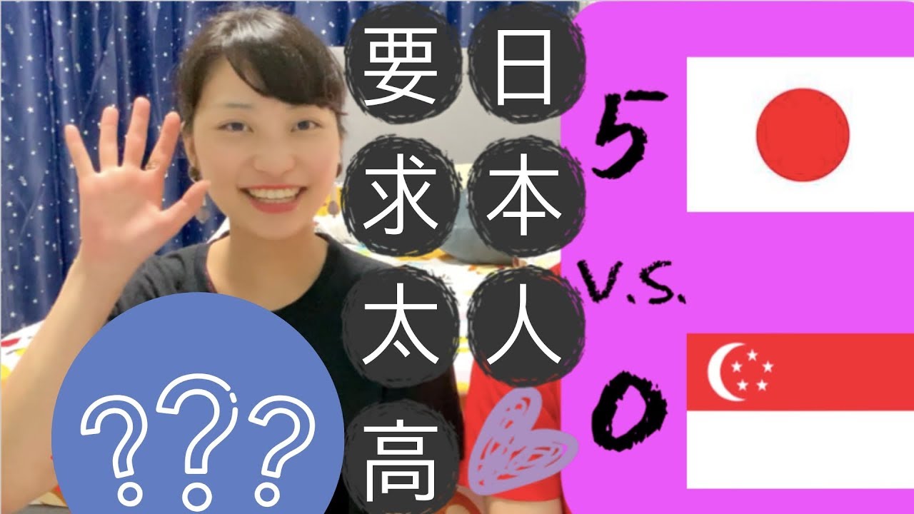 【新加坡】5个日本人难适应的新加坡文化？What Japanese think about Singapore シンガポールのバッドポイント５つ