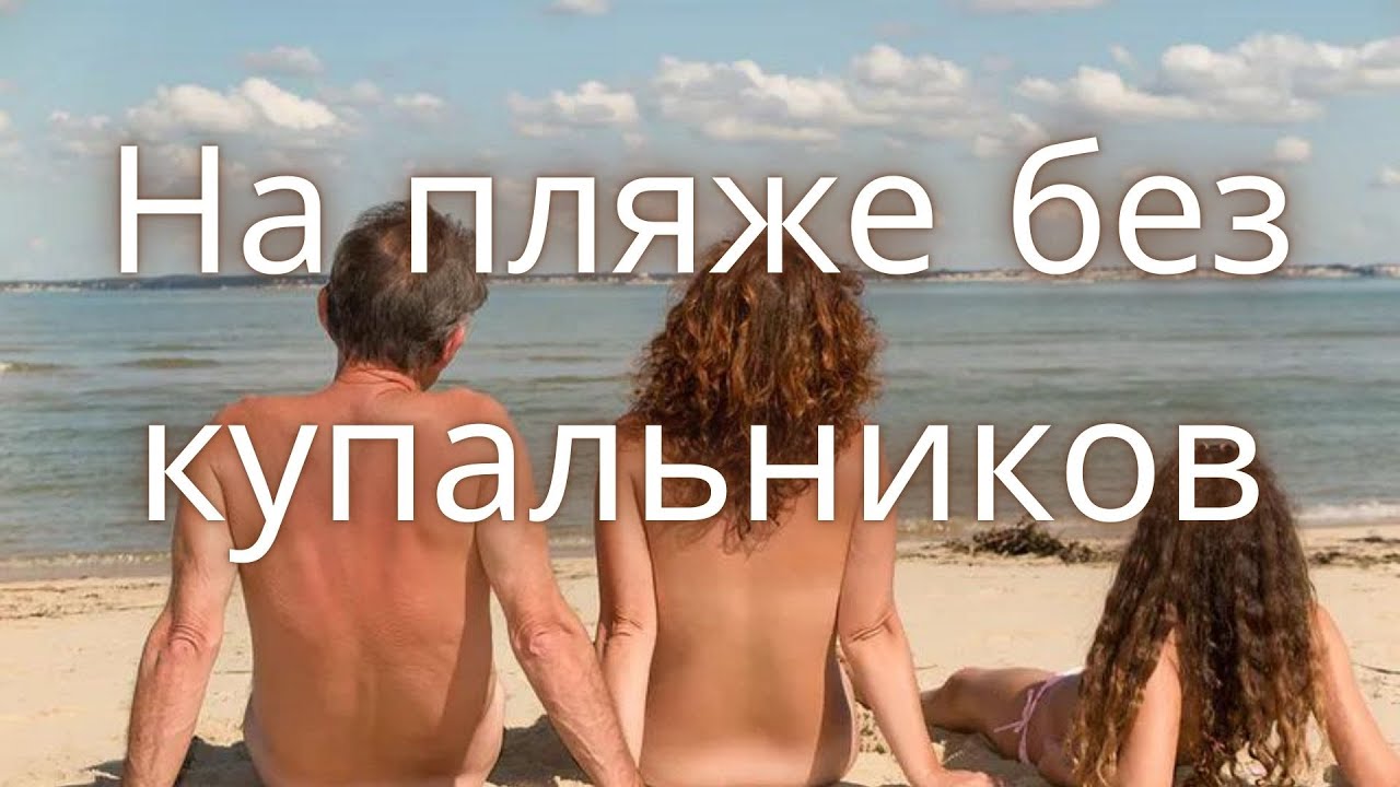 Нудистские пляжи Варшавы 🇵🇱 | Как это выглядит на самом деле
