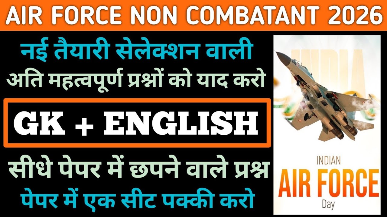 Air Force Non Combatant 2026| GK Important Question 2026 | GK Practice set |Air Force combatant 2026
