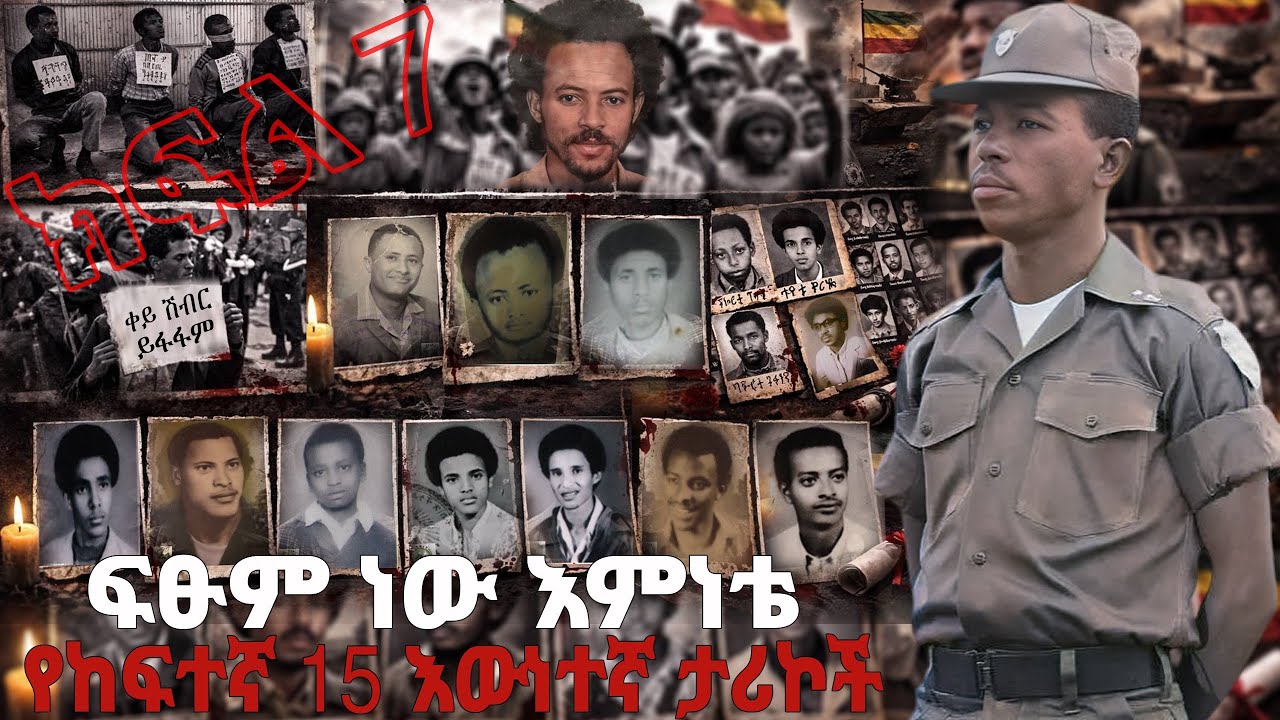 ክፍል -7 ፍፁም ነው እምነቴ - የከፍተኛ 15 እውነተኛ ታሪኮች 