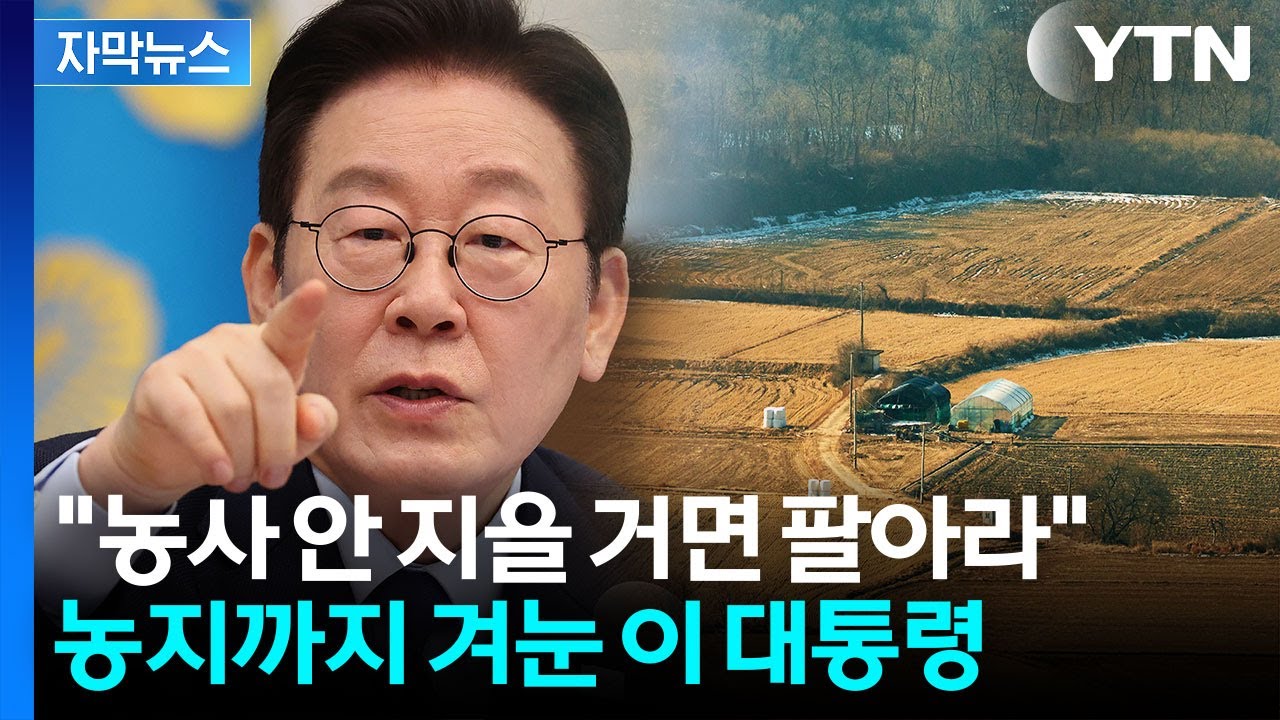 [자막뉴스] 이 대통령 