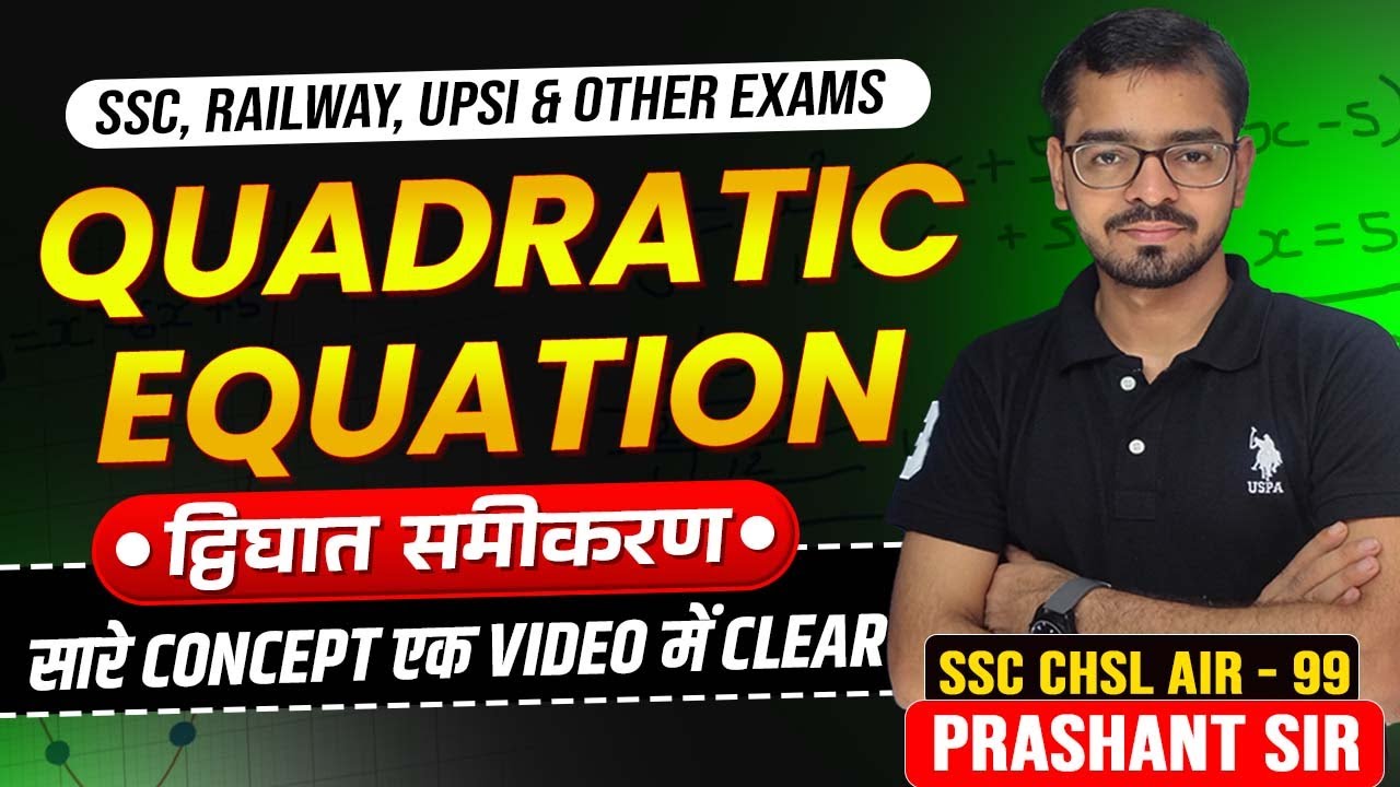 Quadratic Equations | द्विघात समीकरण | SSC, Railway and Other Exams | By Prashant Sir | #rrb #ssc